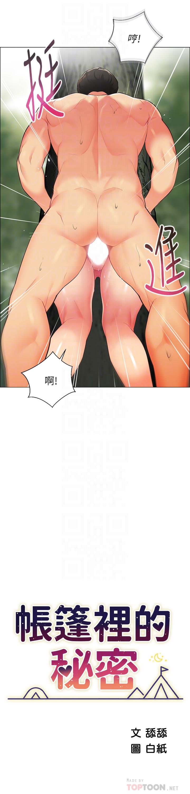 《帳篷裡的秘密》漫画 第6話-反正這不是第一次