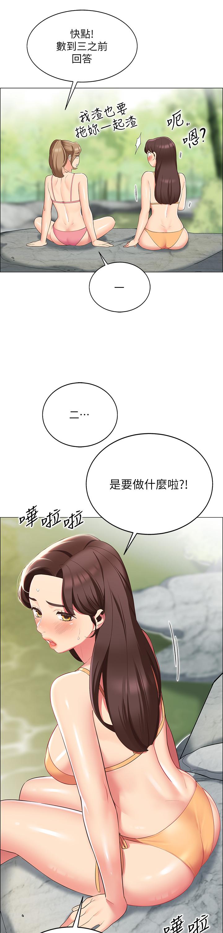 《帳篷裡的秘密》漫画 第6話-反正這不是第一次