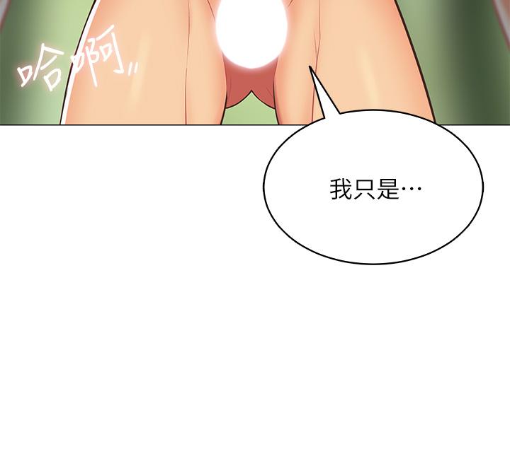 《帳篷裡的秘密》漫画 第6話-反正這不是第一次