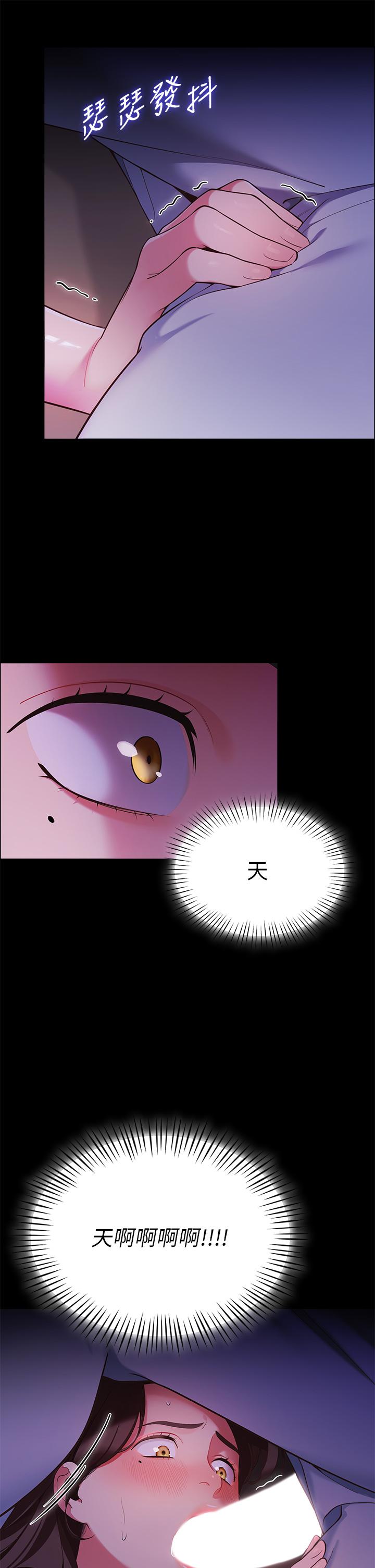 《帳篷裡的秘密》漫画 第7話-婉晴的秘密