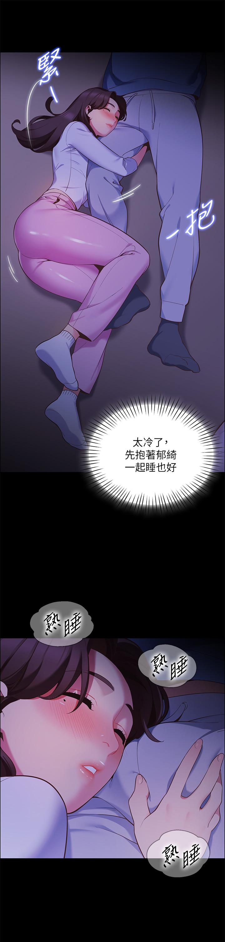 《帳篷裡的秘密》漫画 第7話-婉晴的秘密