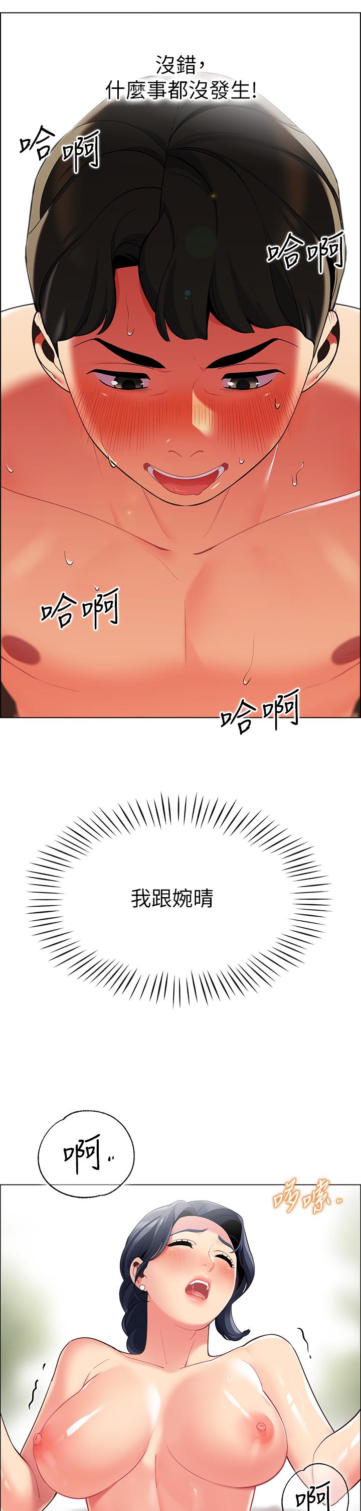 《帳篷裡的秘密》漫画 第7話-婉晴的秘密
