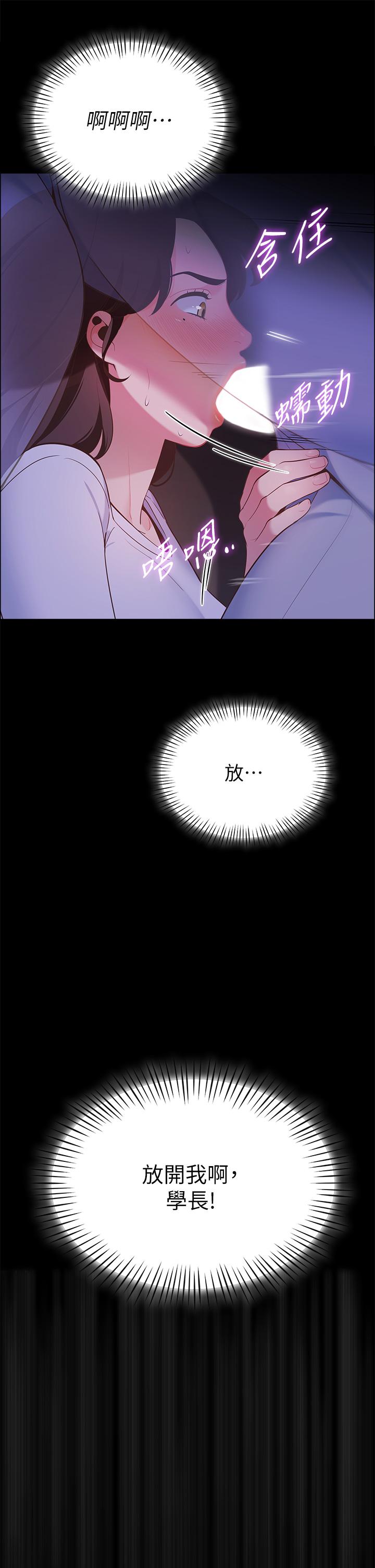 《帳篷裡的秘密》漫画 第7話-婉晴的秘密