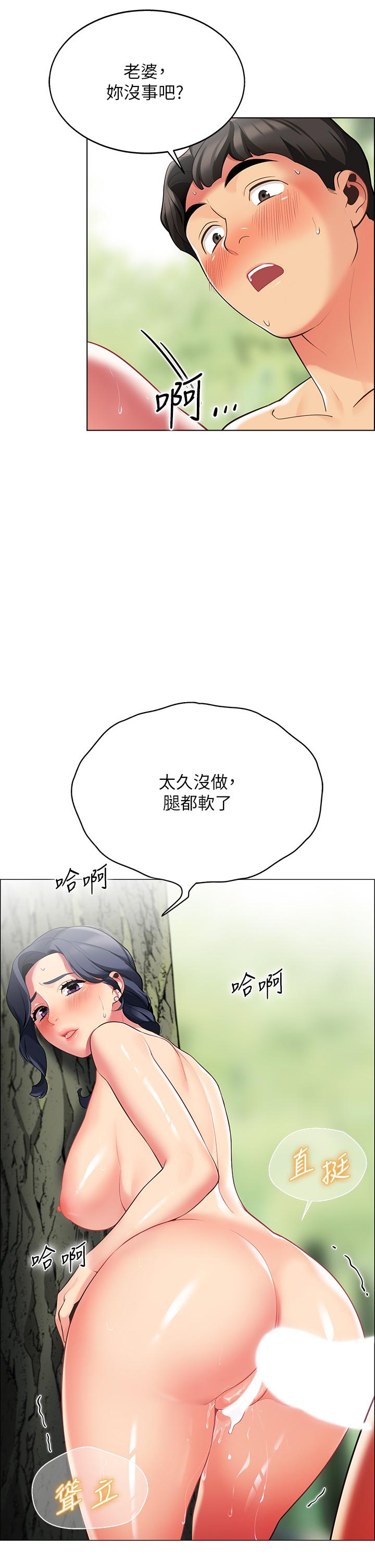 《帳篷裡的秘密》漫画 第7話-婉晴的秘密
