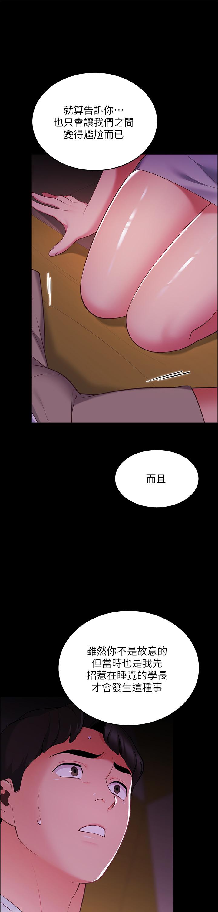 《帳篷裡的秘密》漫画 第7話-婉晴的秘密