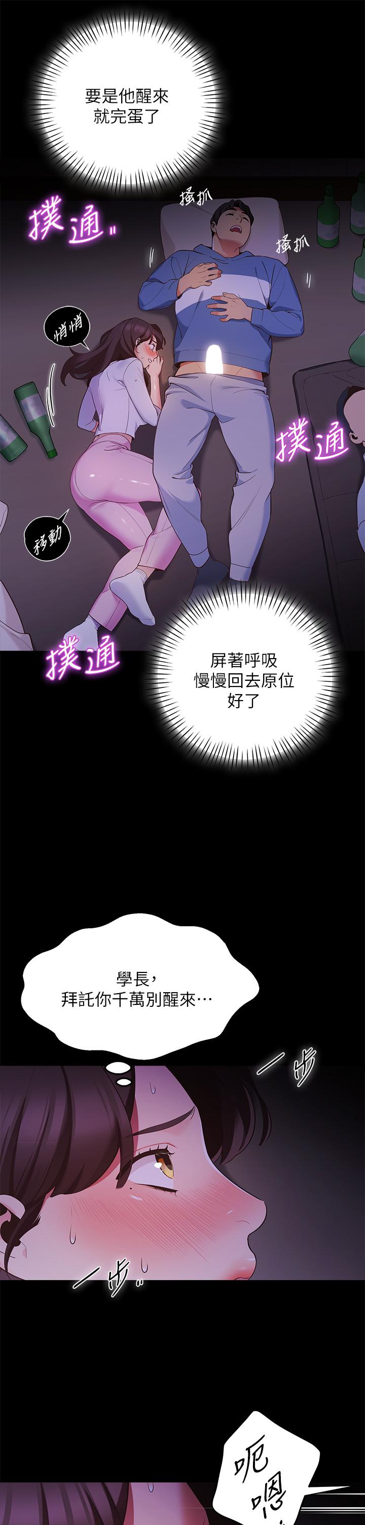 《帳篷裡的秘密》漫画 第7話-婉晴的秘密