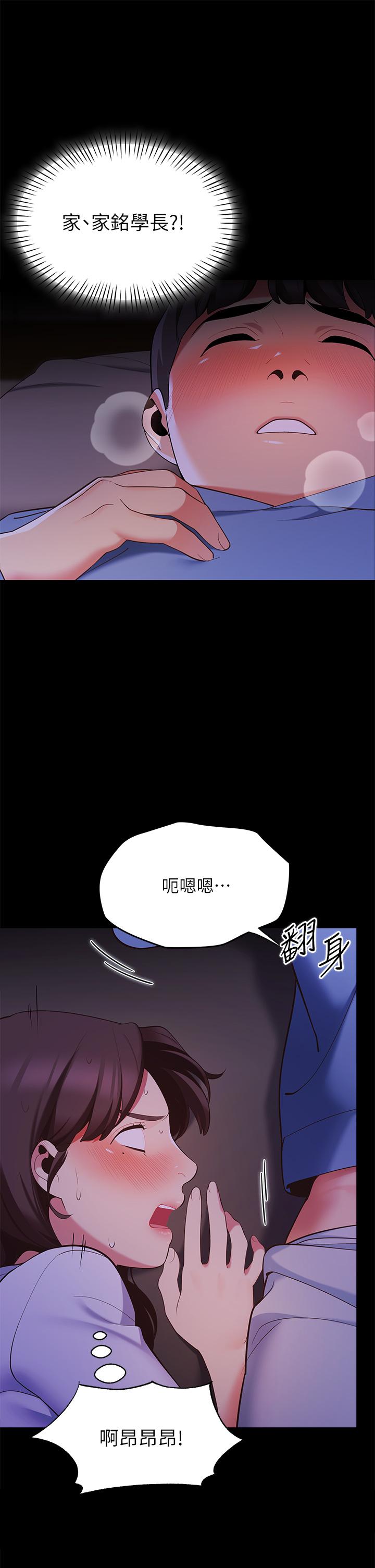 《帳篷裡的秘密》漫画 第7話-婉晴的秘密