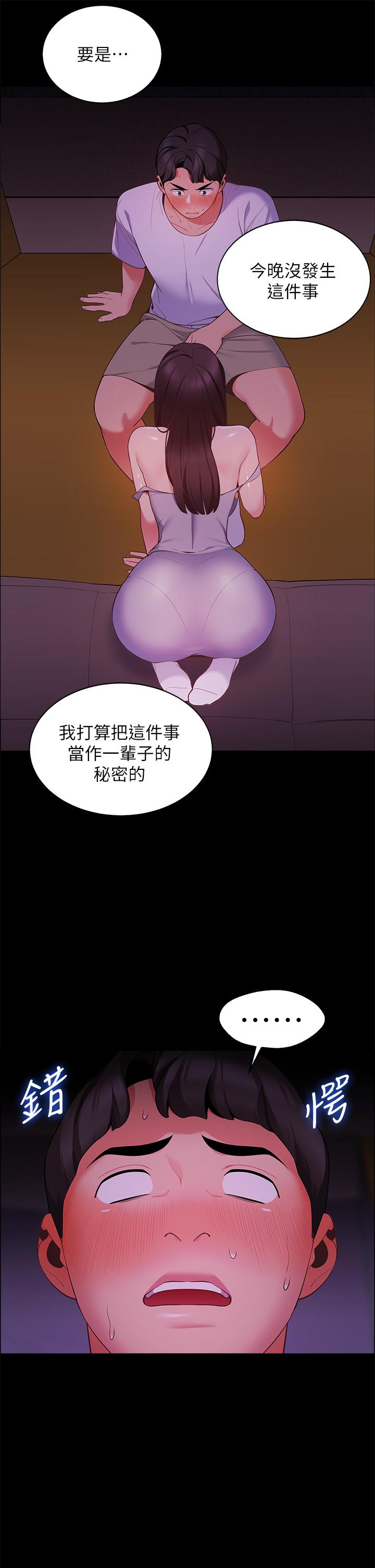 《帳篷裡的秘密》漫画 第7話-婉晴的秘密