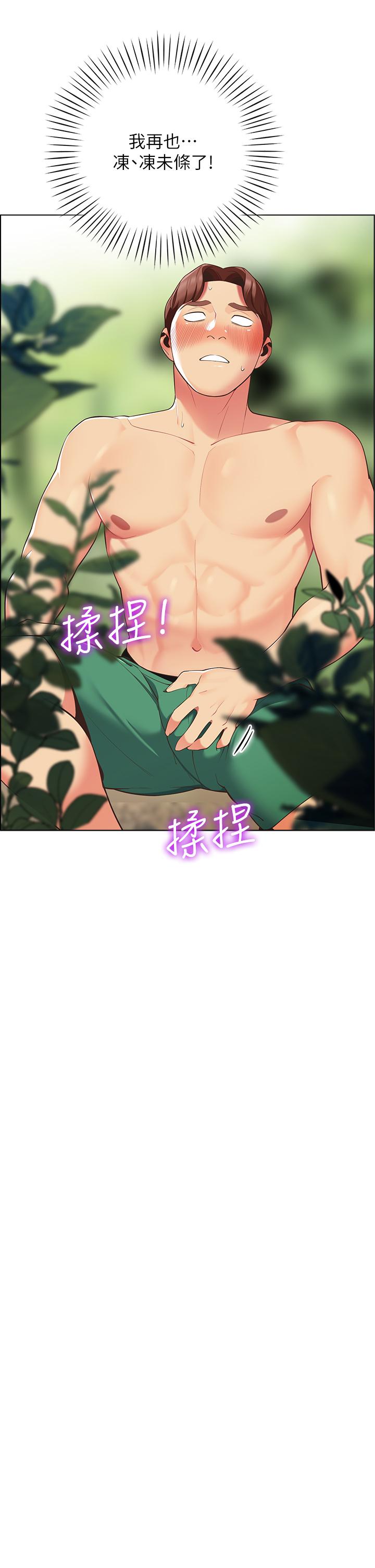 《帳篷裡的秘密》漫画 第8話-學長，你可以再靠近一點