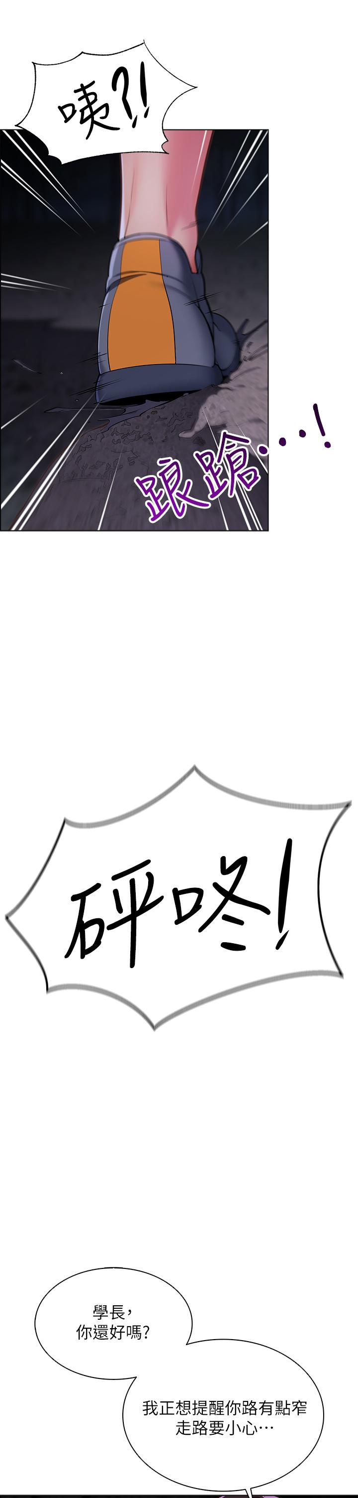 《帳篷裡的秘密》漫画 第8話-學長，你可以再靠近一點