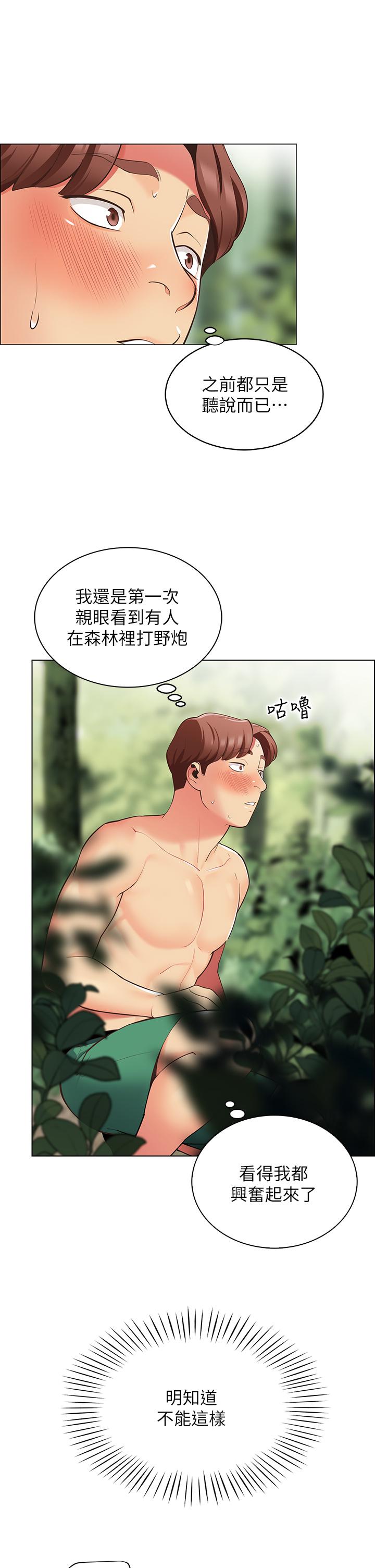 《帳篷裡的秘密》漫画 第8話-學長，你可以再靠近一點
