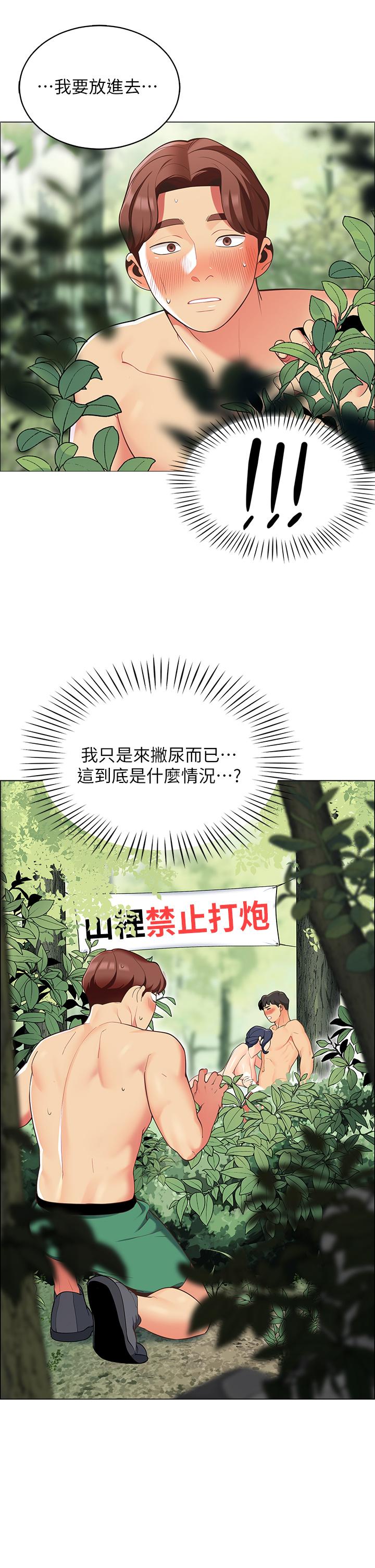 《帳篷裡的秘密》漫画 第8話-學長，你可以再靠近一點