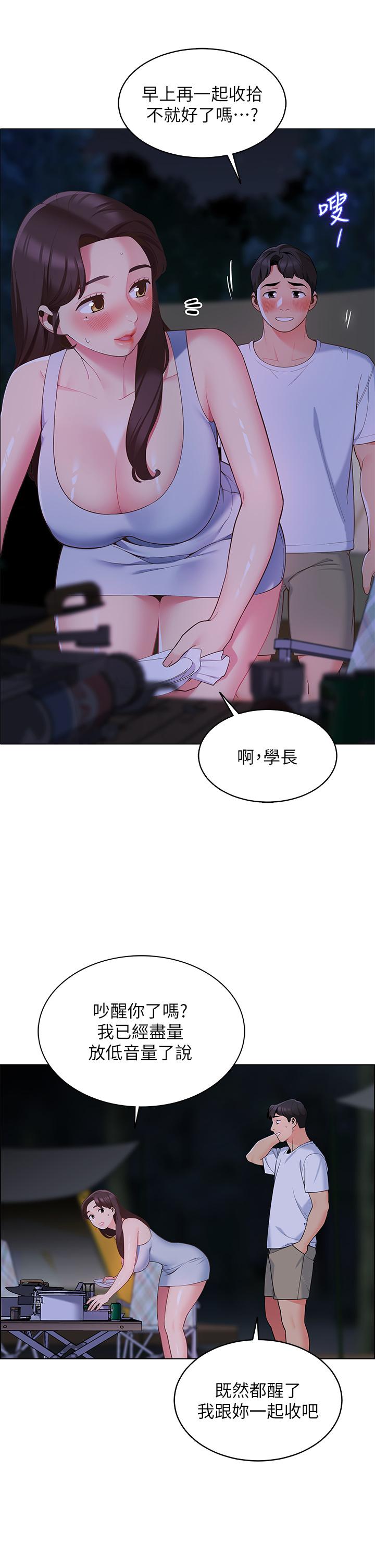 《帳篷裡的秘密》漫画 第8話-學長，你可以再靠近一點