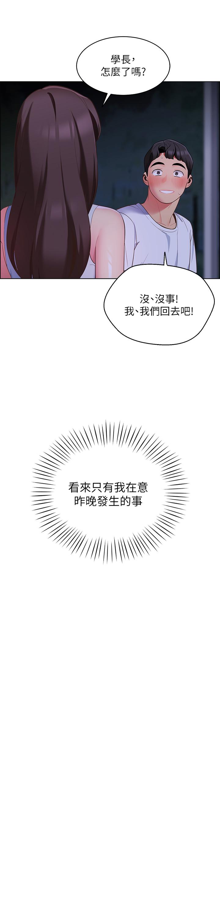 《帳篷裡的秘密》漫画 第8話-學長，你可以再靠近一點