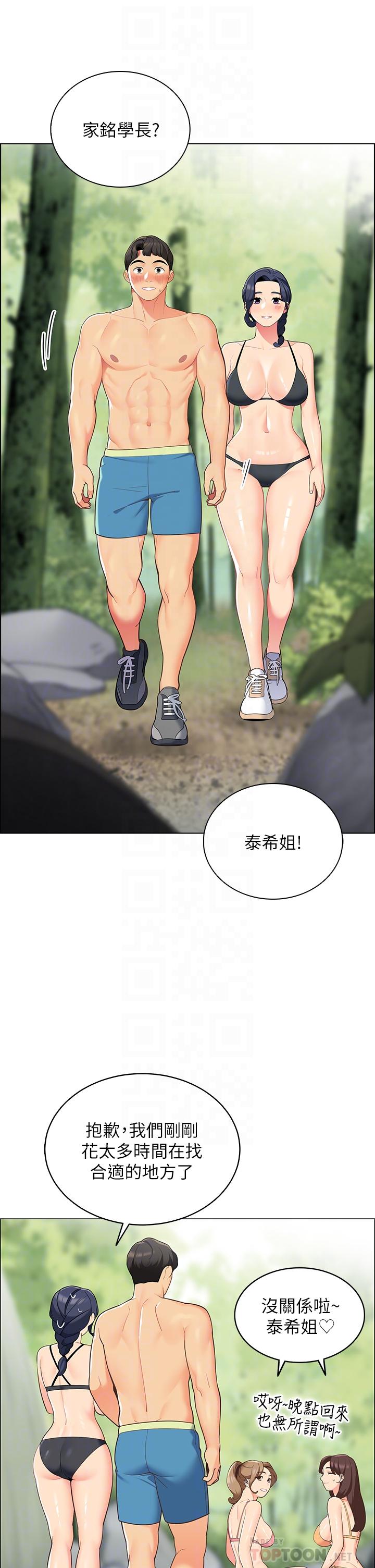 《帳篷裡的秘密》漫画 第8話-學長，你可以再靠近一點