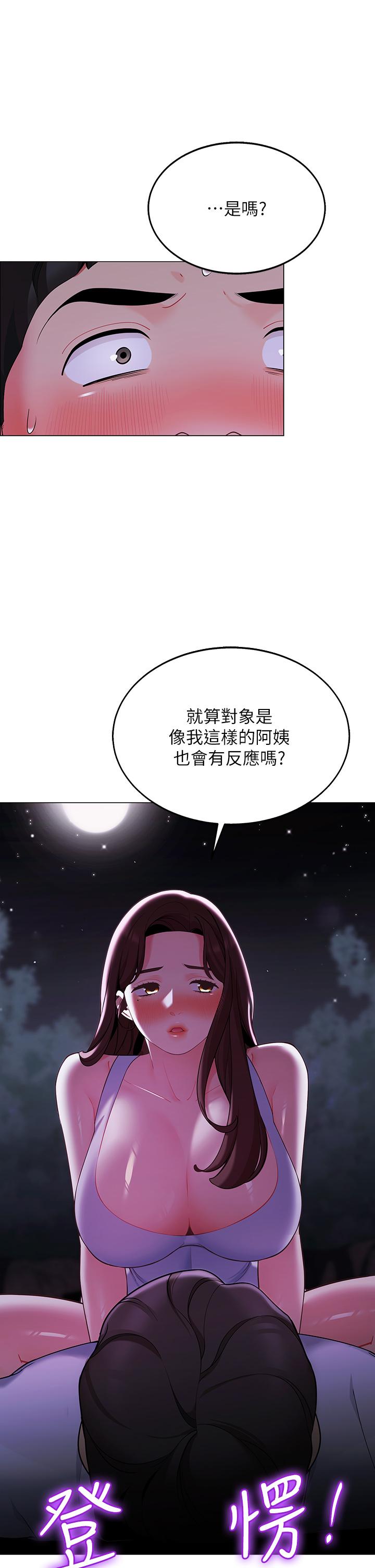 《帳篷裡的秘密》漫画 第9話-學妹變得好性感