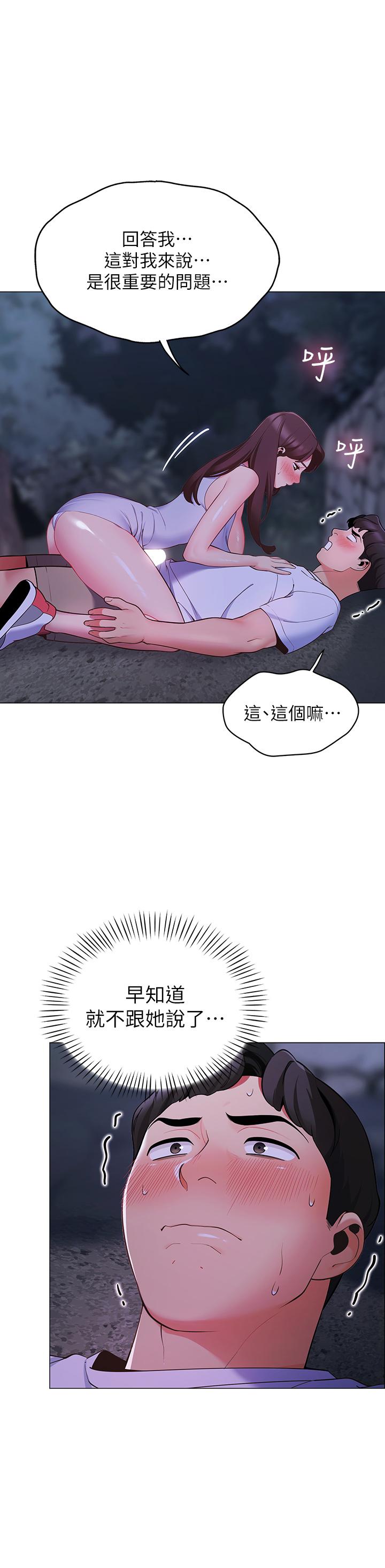 《帳篷裡的秘密》漫画 第9話-學妹變得好性感