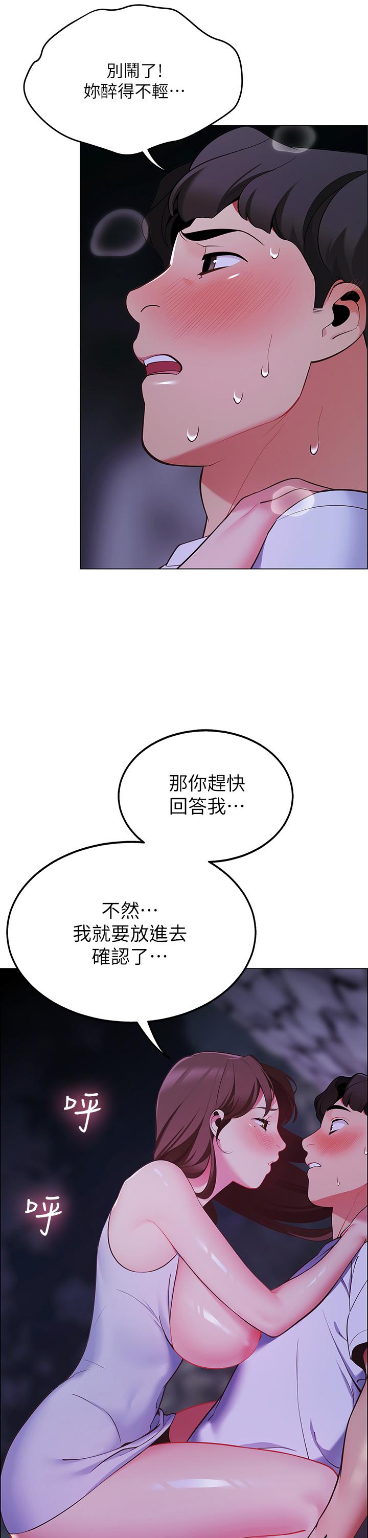 《帳篷裡的秘密》漫画 第9話-學妹變得好性感