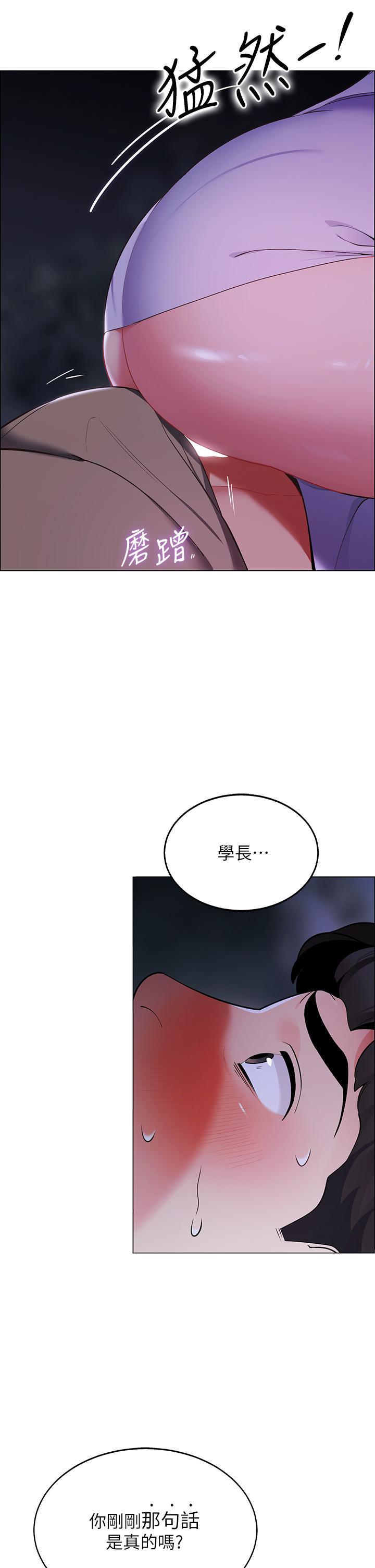 《帳篷裡的秘密》漫画 第9話-學妹變得好性感
