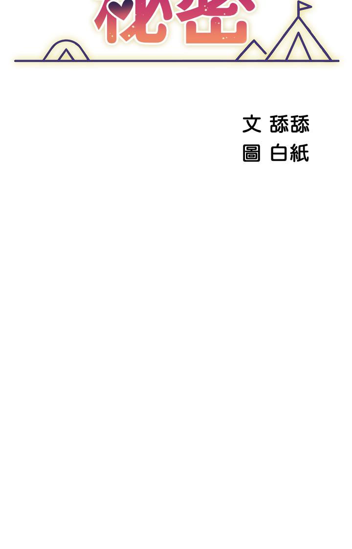 《帳篷裡的秘密》漫画 第10話-暴走的飢渴人妻
