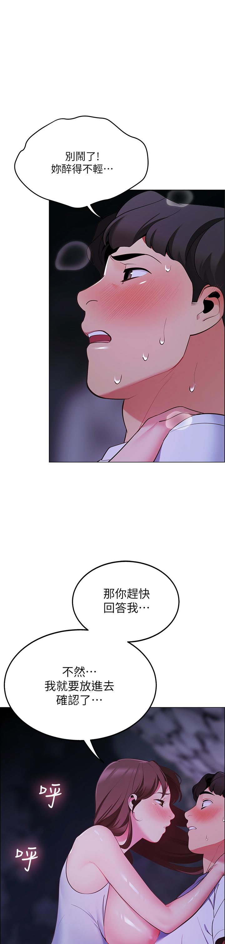 《帳篷裡的秘密》漫画 第10話-暴走的飢渴人妻