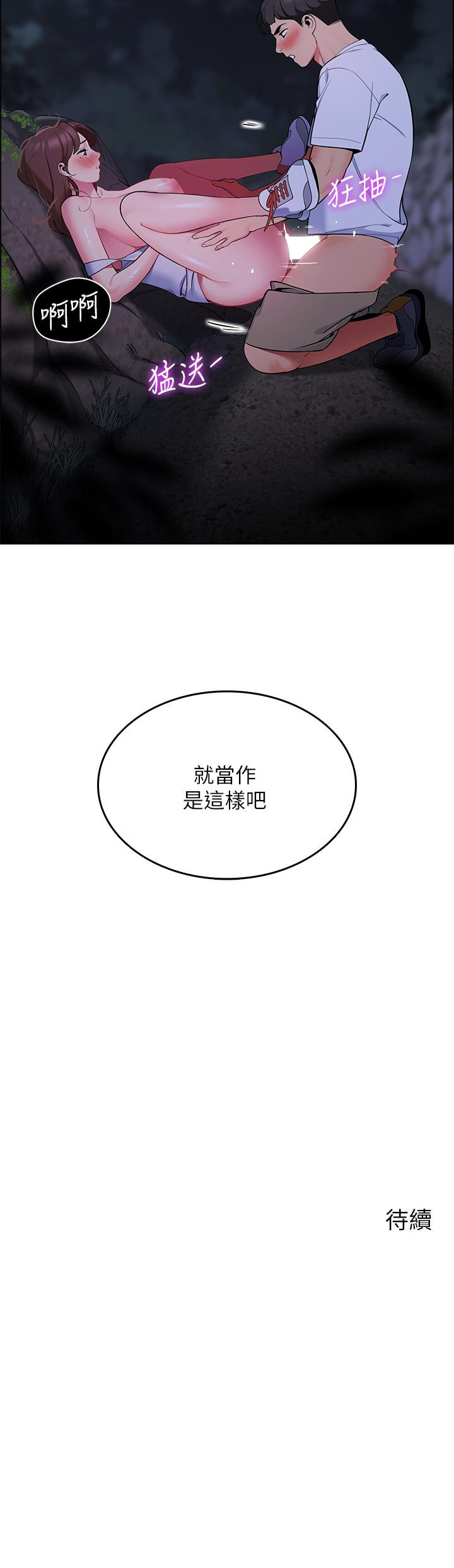 《帳篷裡的秘密》漫画 第10話-暴走的飢渴人妻