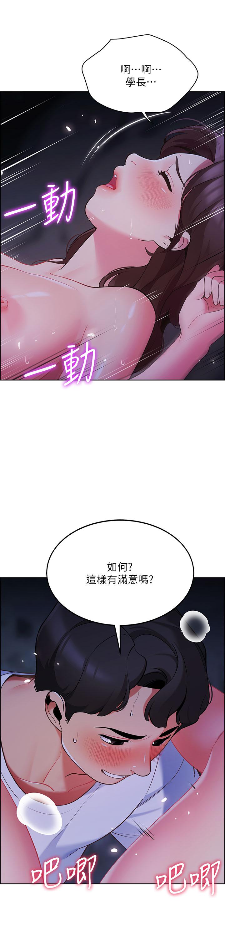 《帳篷裡的秘密》漫画 第11話-射在我體內