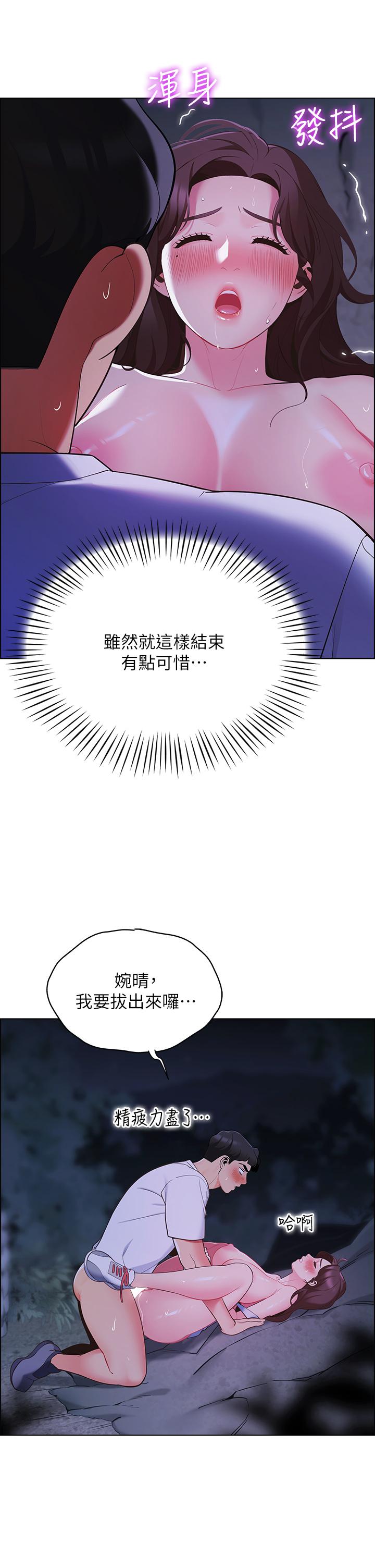 《帳篷裡的秘密》漫画 第11話-射在我體內