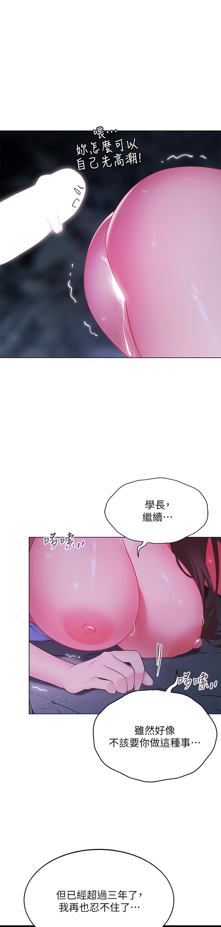 《帳篷裡的秘密》漫画 第12話-止不住的野戰