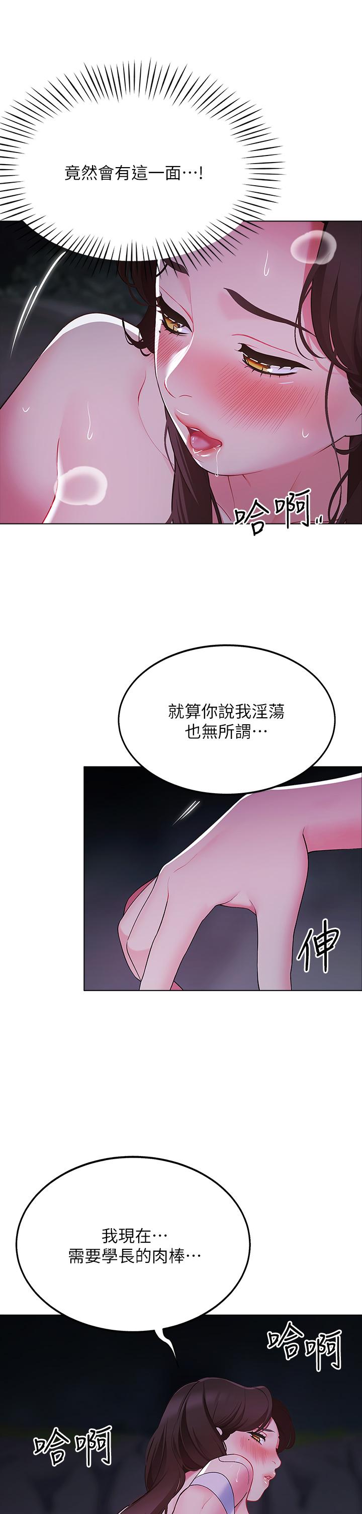 《帳篷裡的秘密》漫画 第12話-止不住的野戰