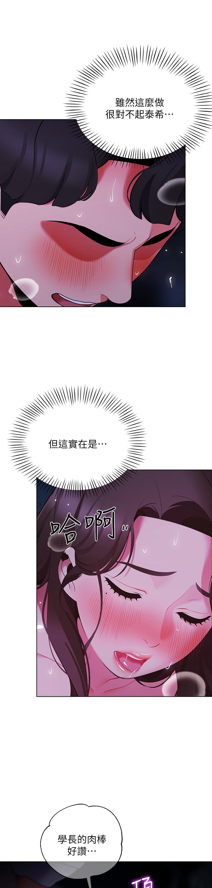 《帳篷裡的秘密》漫画 第12話-止不住的野戰
