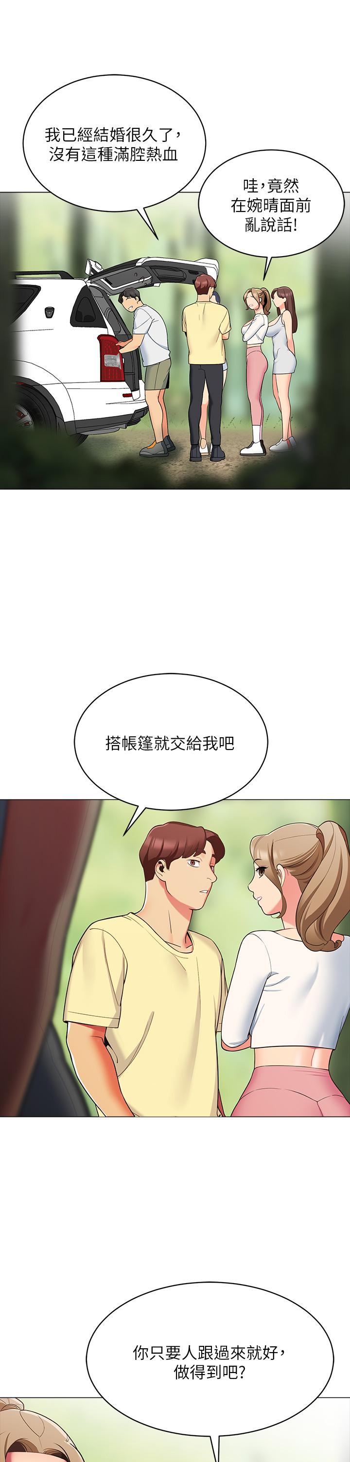 《帳篷裡的秘密》漫画 第13話-難以忘卻的快感