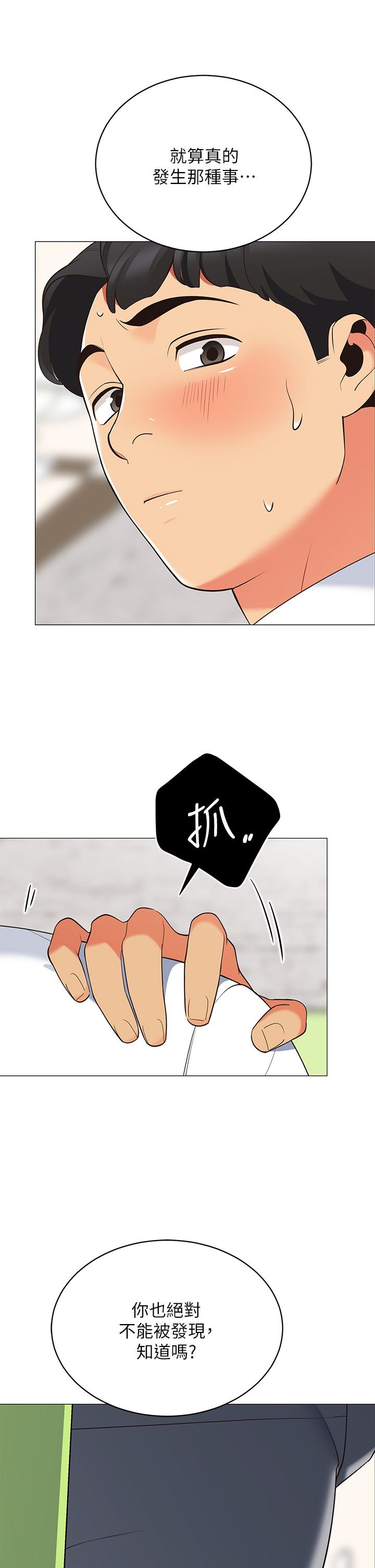 《帳篷裡的秘密》漫画 第14話-我們有多久沒一起睡了