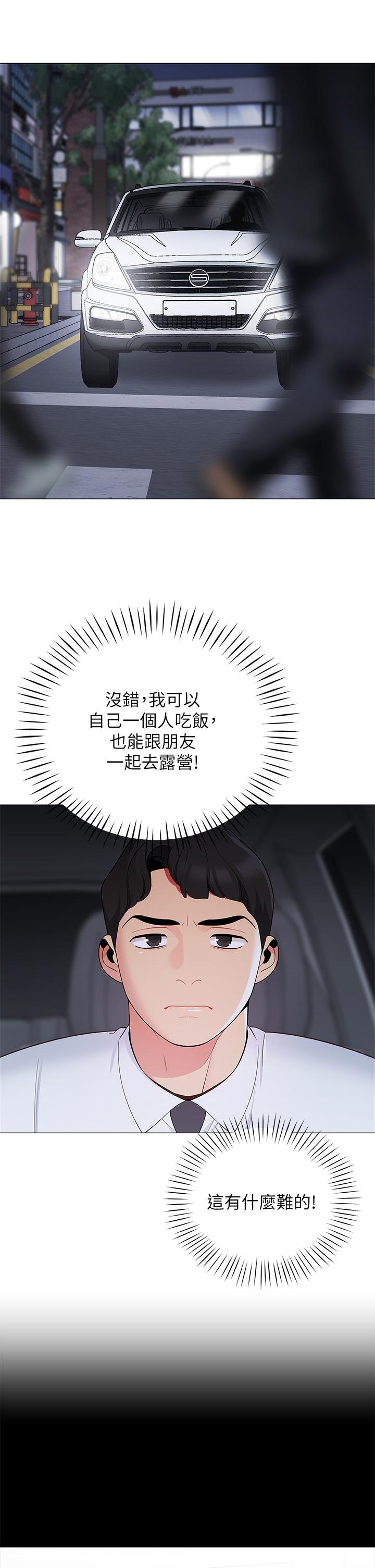 《帳篷裡的秘密》漫画 第14話-我們有多久沒一起睡了