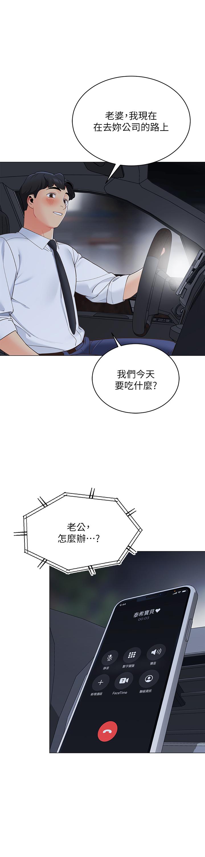 《帳篷裡的秘密》漫画 第14話-我們有多久沒一起睡了