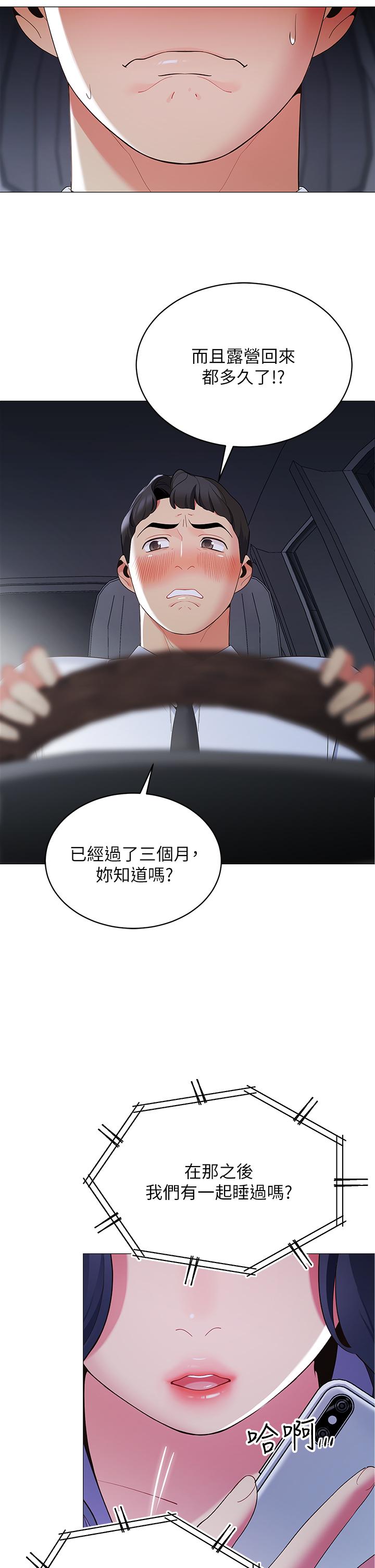 《帳篷裡的秘密》漫画 第14話-我們有多久沒一起睡了