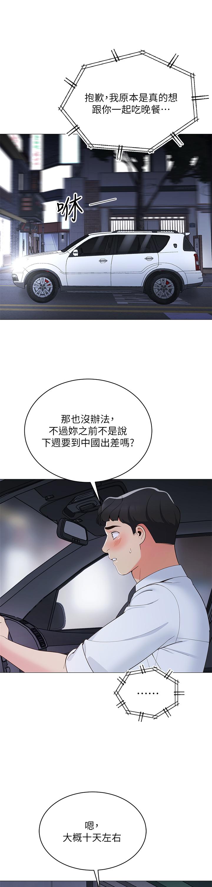 《帳篷裡的秘密》漫画 第14話-我們有多久沒一起睡了