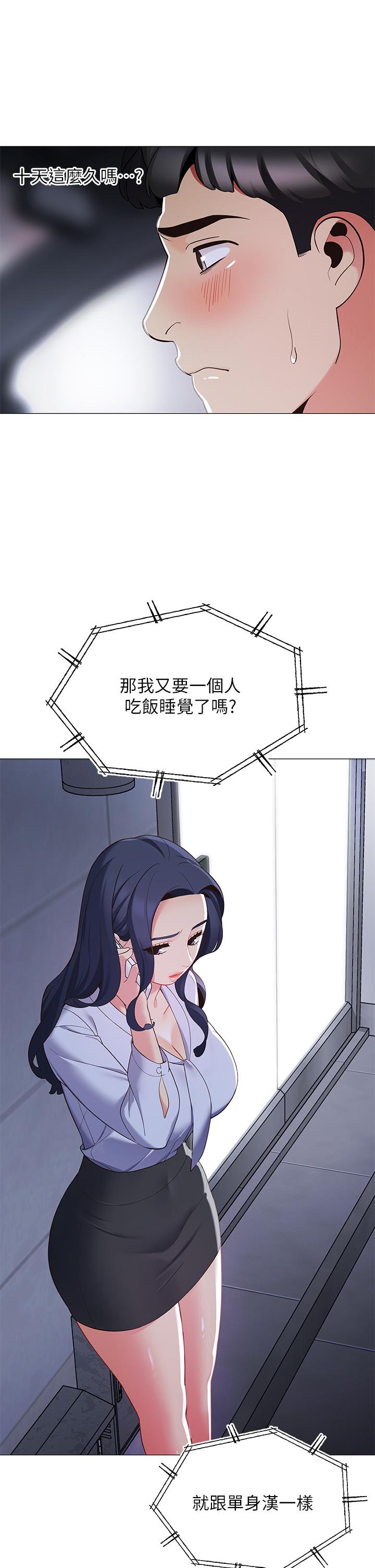 《帳篷裡的秘密》漫画 第14話-我們有多久沒一起睡了