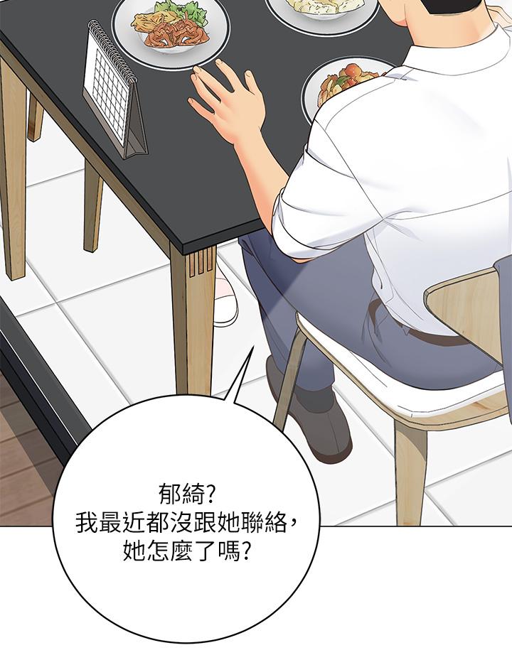 《帳篷裡的秘密》漫画 第15話-要不要，一起吃晚餐