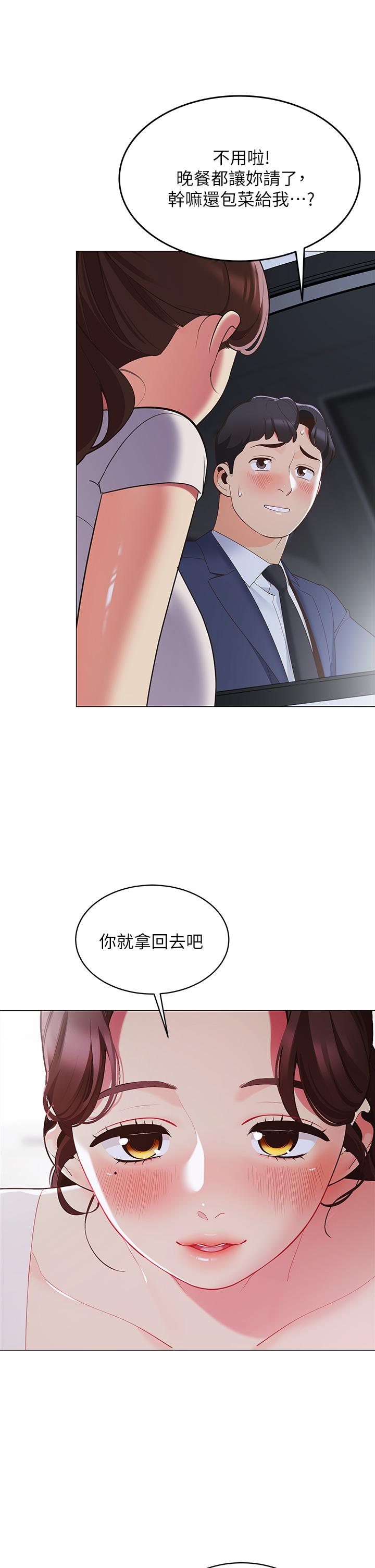 《帳篷裡的秘密》漫画 第15話-要不要，一起吃晚餐