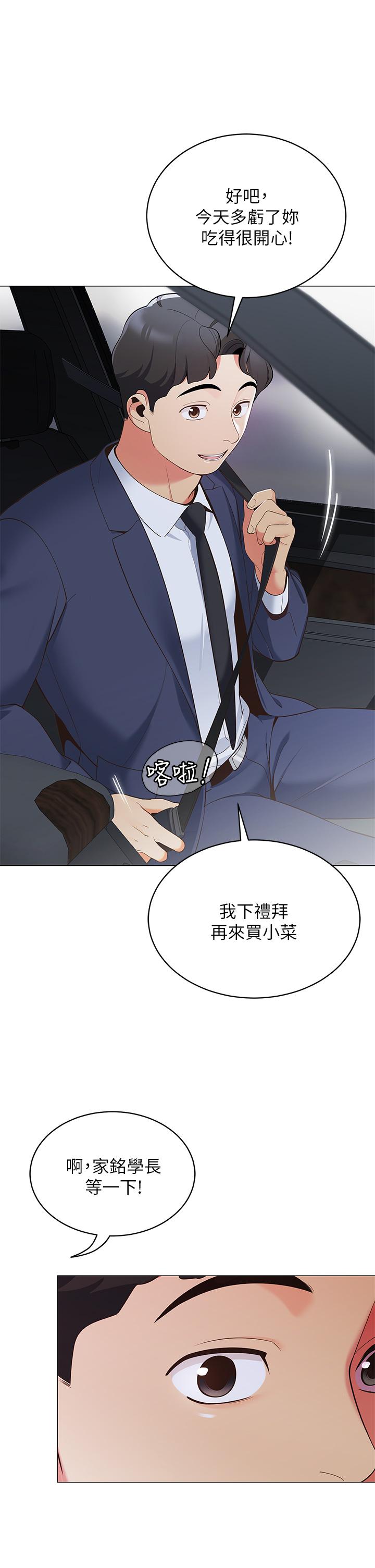 《帳篷裡的秘密》漫画 第15話-要不要，一起吃晚餐