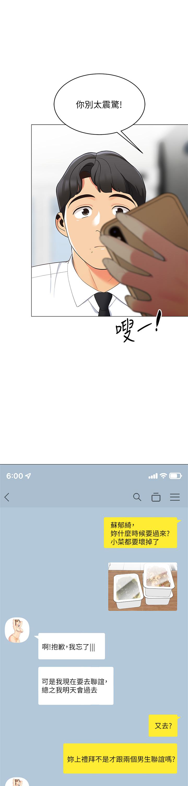 《帳篷裡的秘密》漫画 第15話-要不要，一起吃晚餐