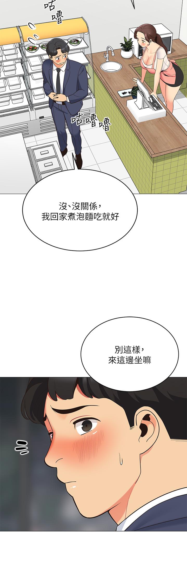 《帳篷裡的秘密》漫画 第15話-要不要，一起吃晚餐