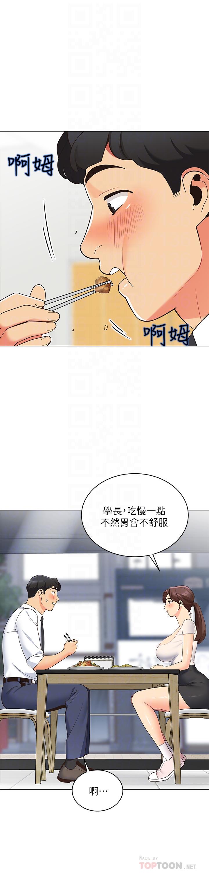 《帳篷裡的秘密》漫画 第15話-要不要，一起吃晚餐