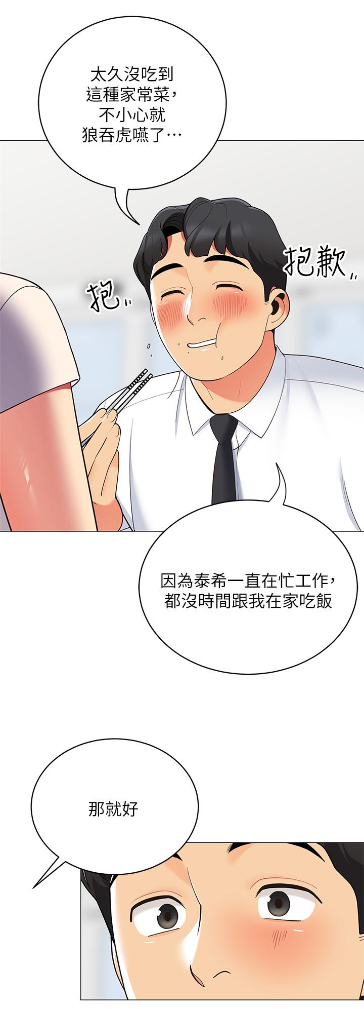 《帳篷裡的秘密》漫画 第15話-要不要，一起吃晚餐