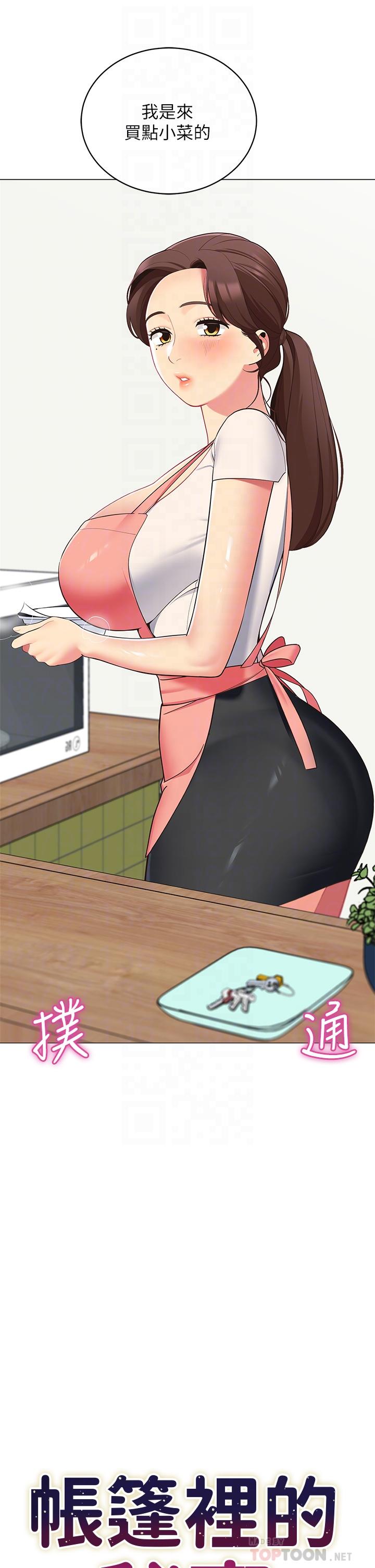 《帳篷裡的秘密》漫画 第15話-要不要，一起吃晚餐