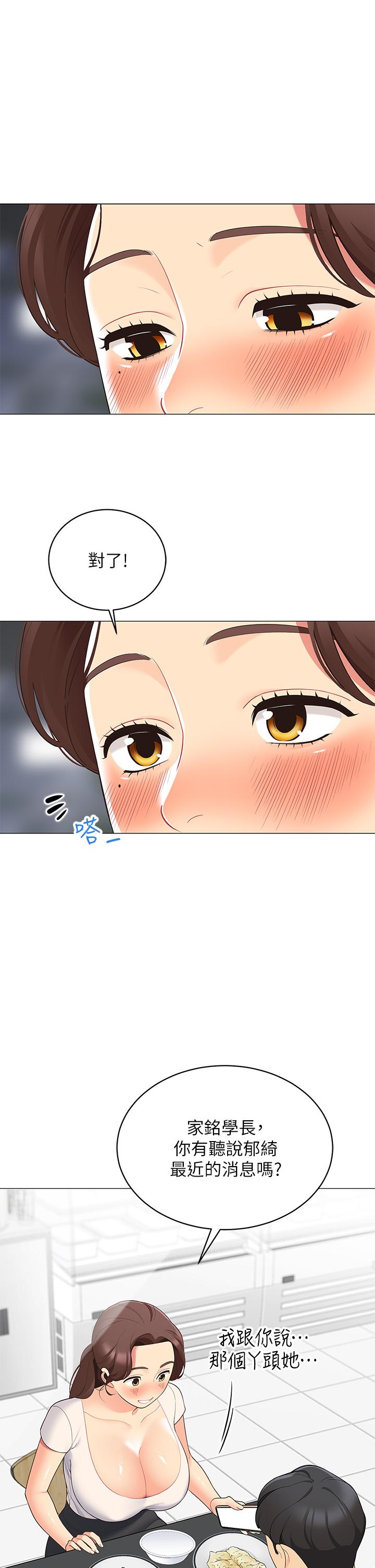 《帳篷裡的秘密》漫画 第15話-要不要，一起吃晚餐