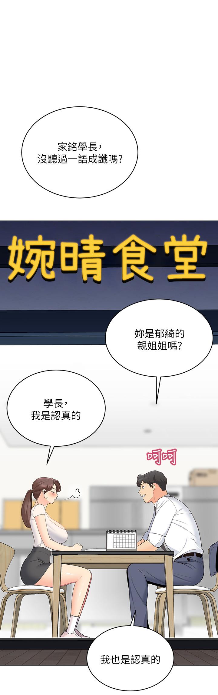 《帳篷裡的秘密》漫画 第15話-要不要，一起吃晚餐