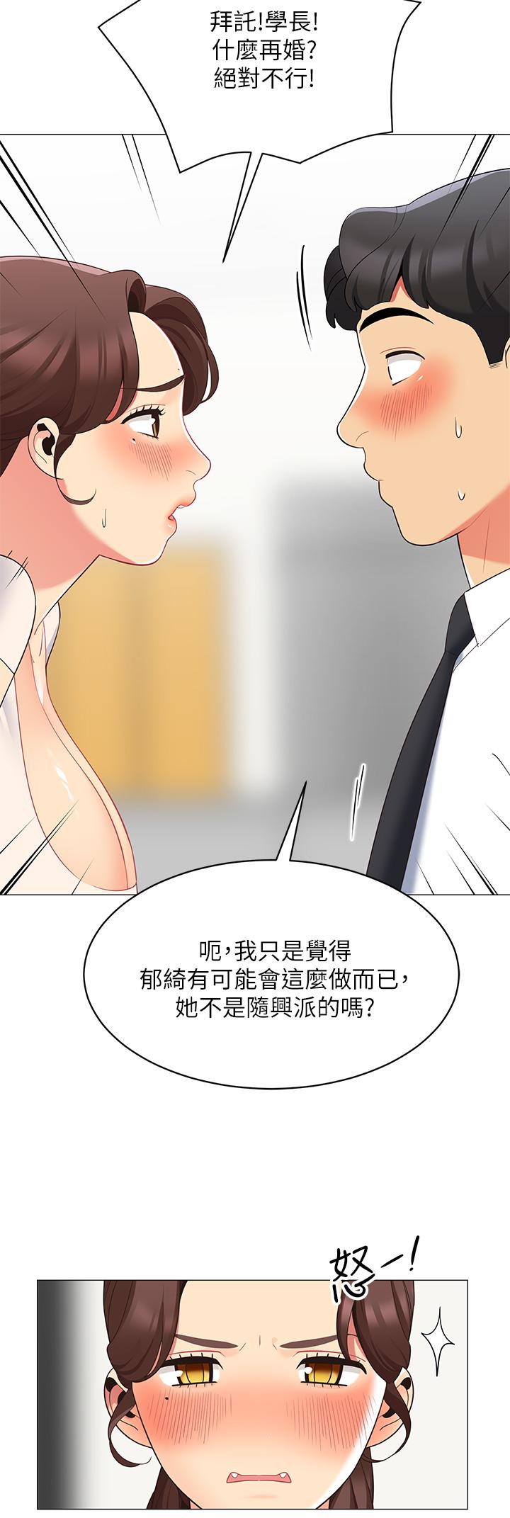 《帳篷裡的秘密》漫画 第15話-要不要，一起吃晚餐