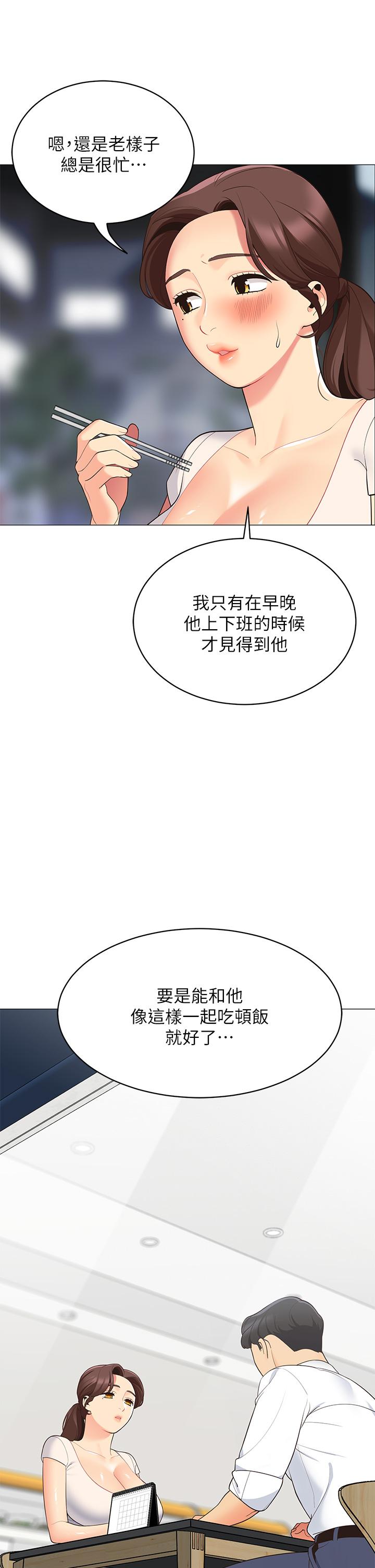 《帳篷裡的秘密》漫画 第15話-要不要，一起吃晚餐